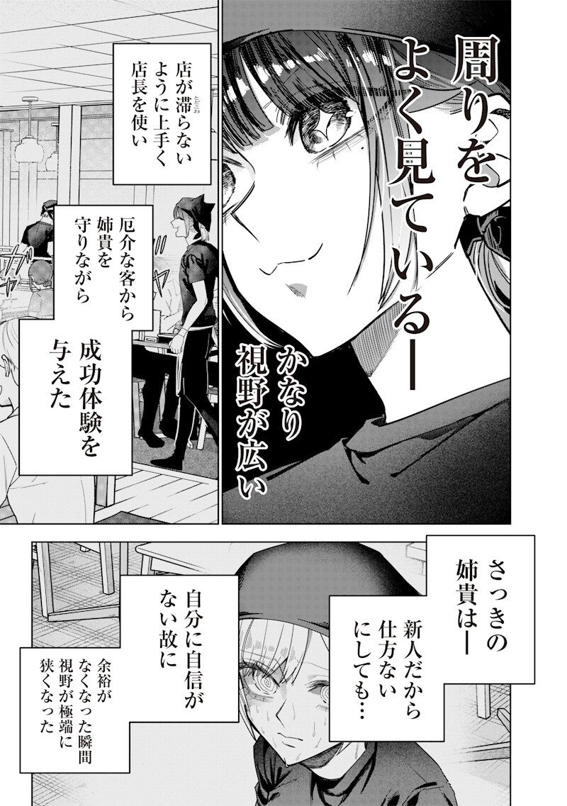 生意気なギャル姉を解らせる話 Chap 55 - Next Chap 56