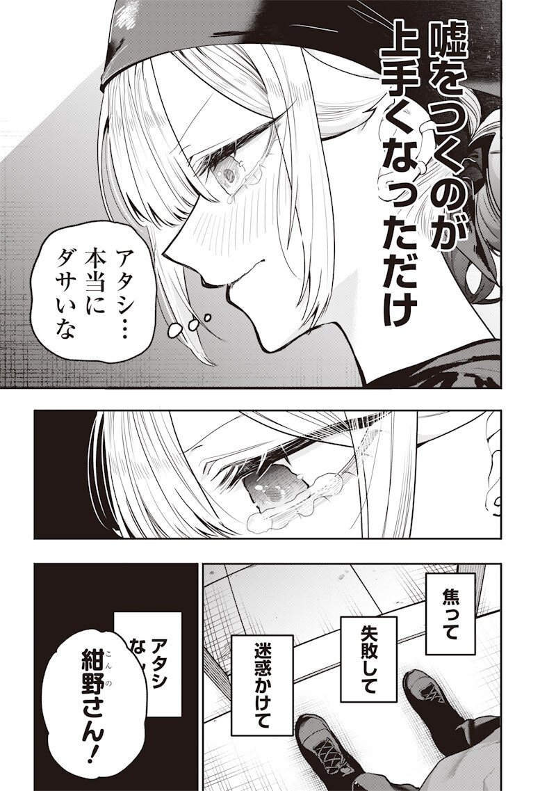 生意気なギャル姉を解らせる話 Chap 55 - Next Chap 56