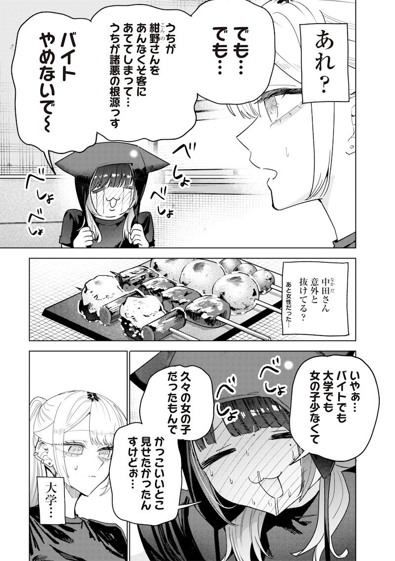 生意気なギャル姉を解らせる話 Chap 56 - Next Chap 57