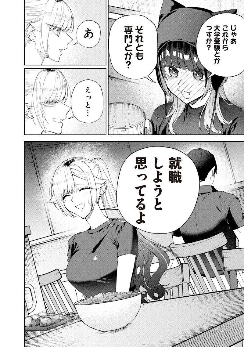 生意気なギャル姉を解らせる話 Chap 56 - Next Chap 57