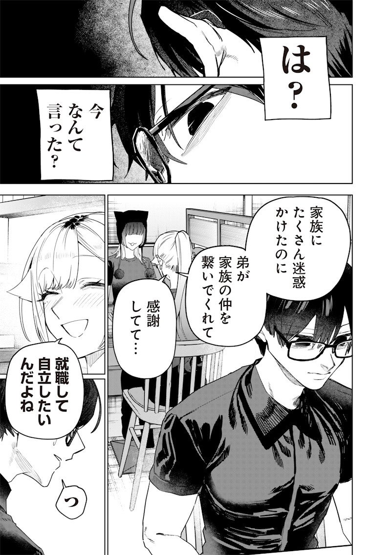 生意気なギャル姉を解らせる話 Chap 56 - Next Chap 57