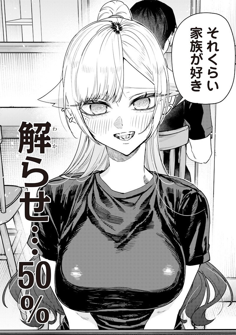 生意気なギャル姉を解らせる話 Chap 56 - Next Chap 57