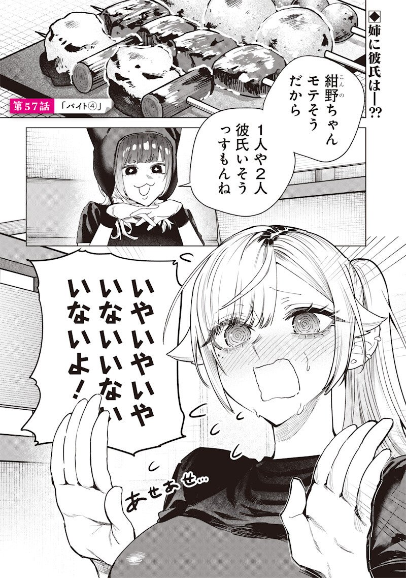 生意気なギャル姉を解らせる話 Chap 57 - Next Chap 58