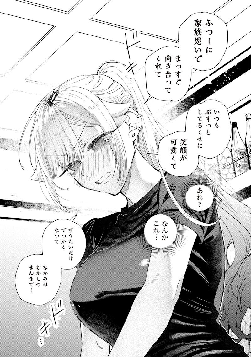 生意気なギャル姉を解らせる話 Chap 57 - Next Chap 58