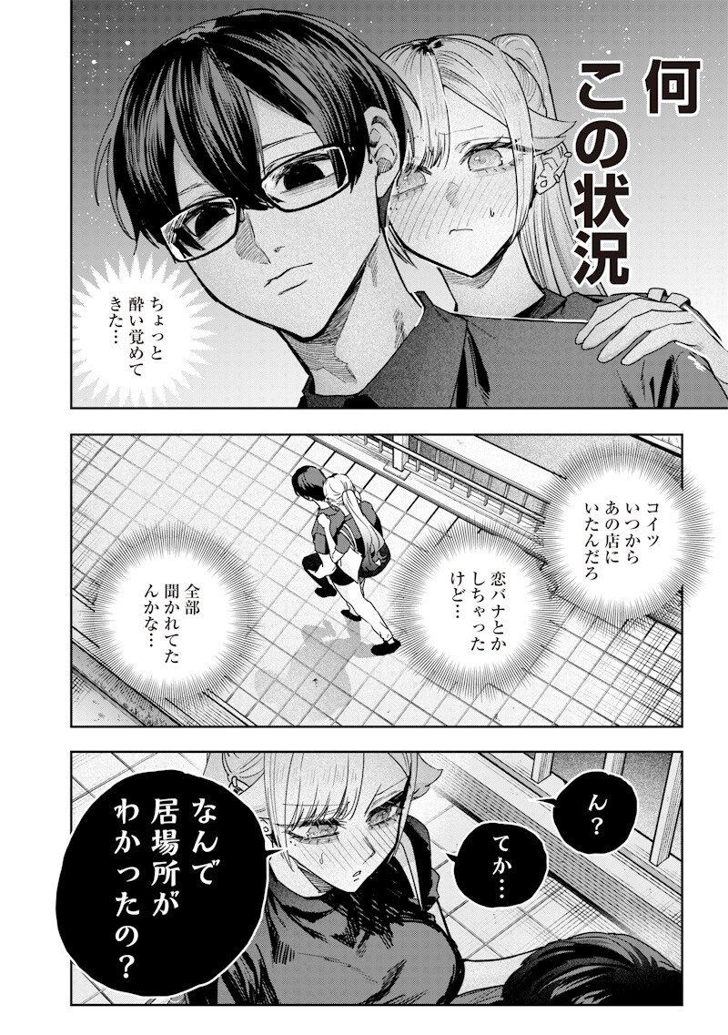 生意気なギャル姉を解らせる話 Chap 59 - Next Chap 60