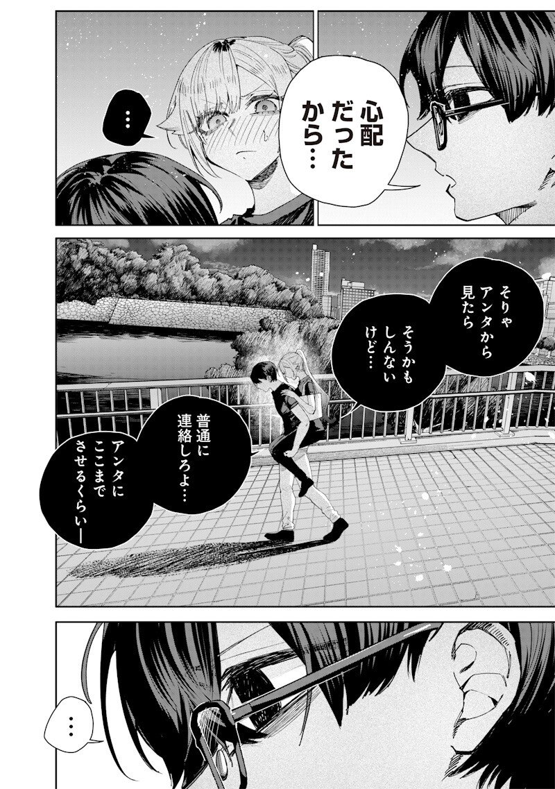 生意気なギャル姉を解らせる話 Chap 59 - Next Chap 60