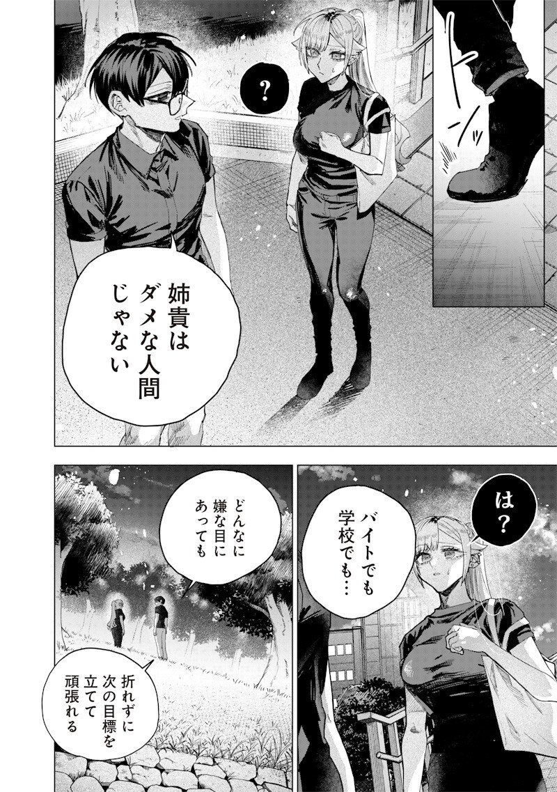 生意気なギャル姉を解らせる話 Chap 59 - Next Chap 60