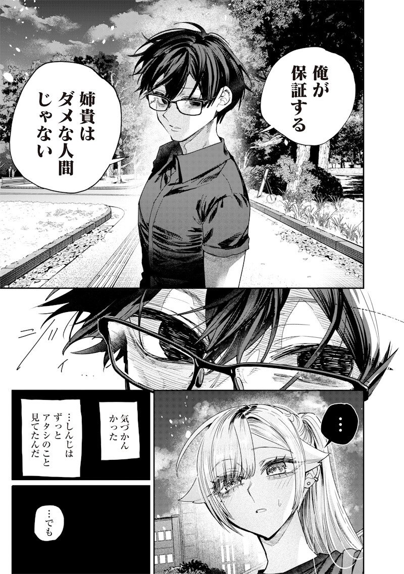 生意気なギャル姉を解らせる話 Chap 59 - Next Chap 60