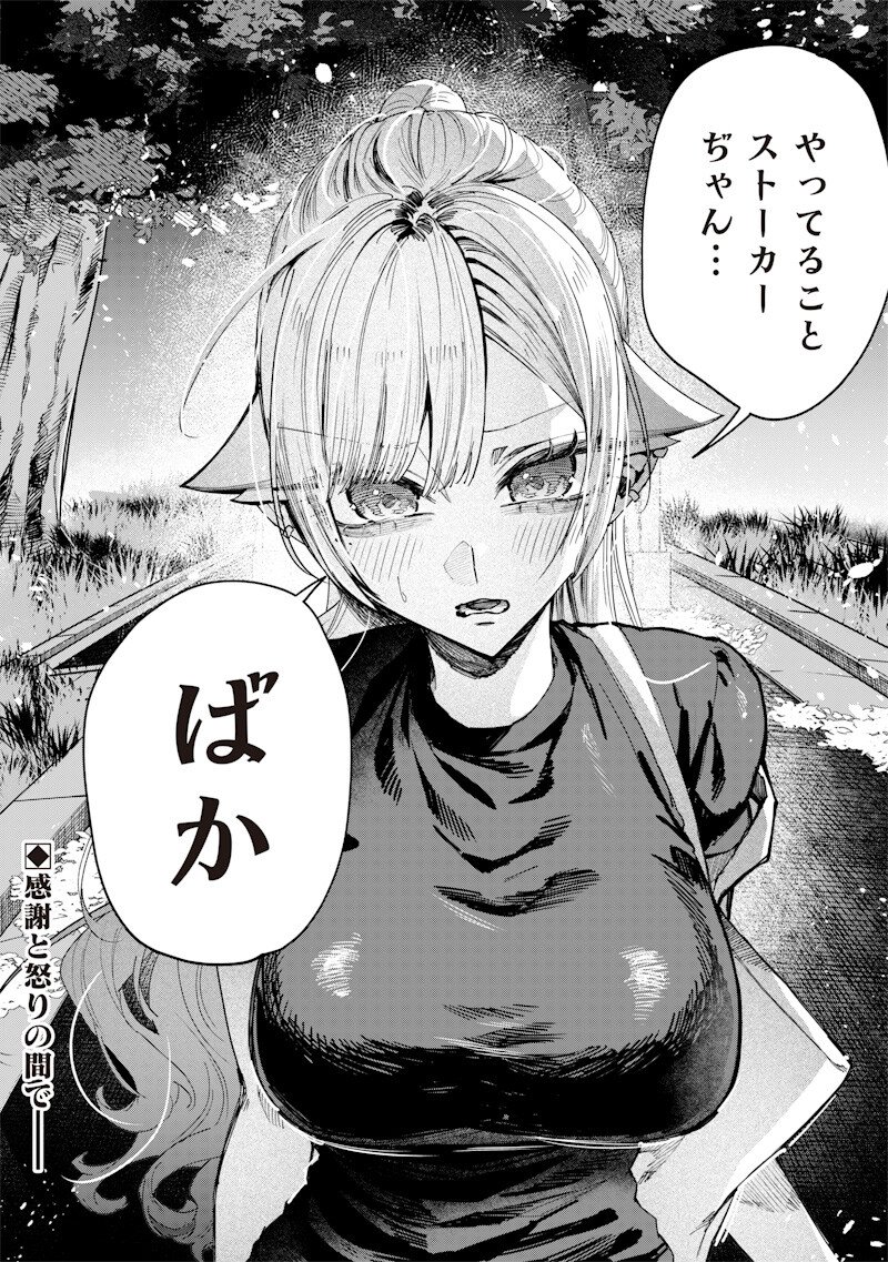 生意気なギャル姉を解らせる話 Chap 59 - Next Chap 60