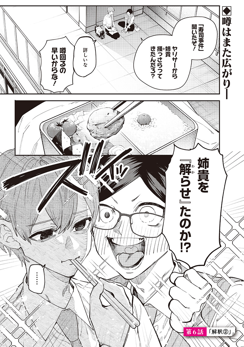 生意気なギャル姉を解らせる話 Chap 6 - Next Chap 7