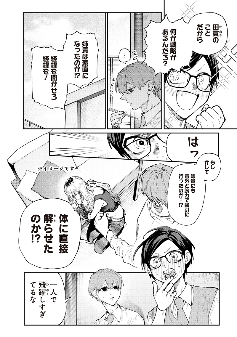 生意気なギャル姉を解らせる話 Chap 6 - Next Chap 7