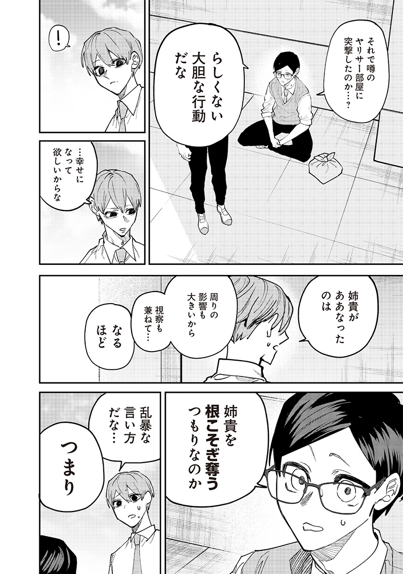 生意気なギャル姉を解らせる話 Chap 6 - Next Chap 7