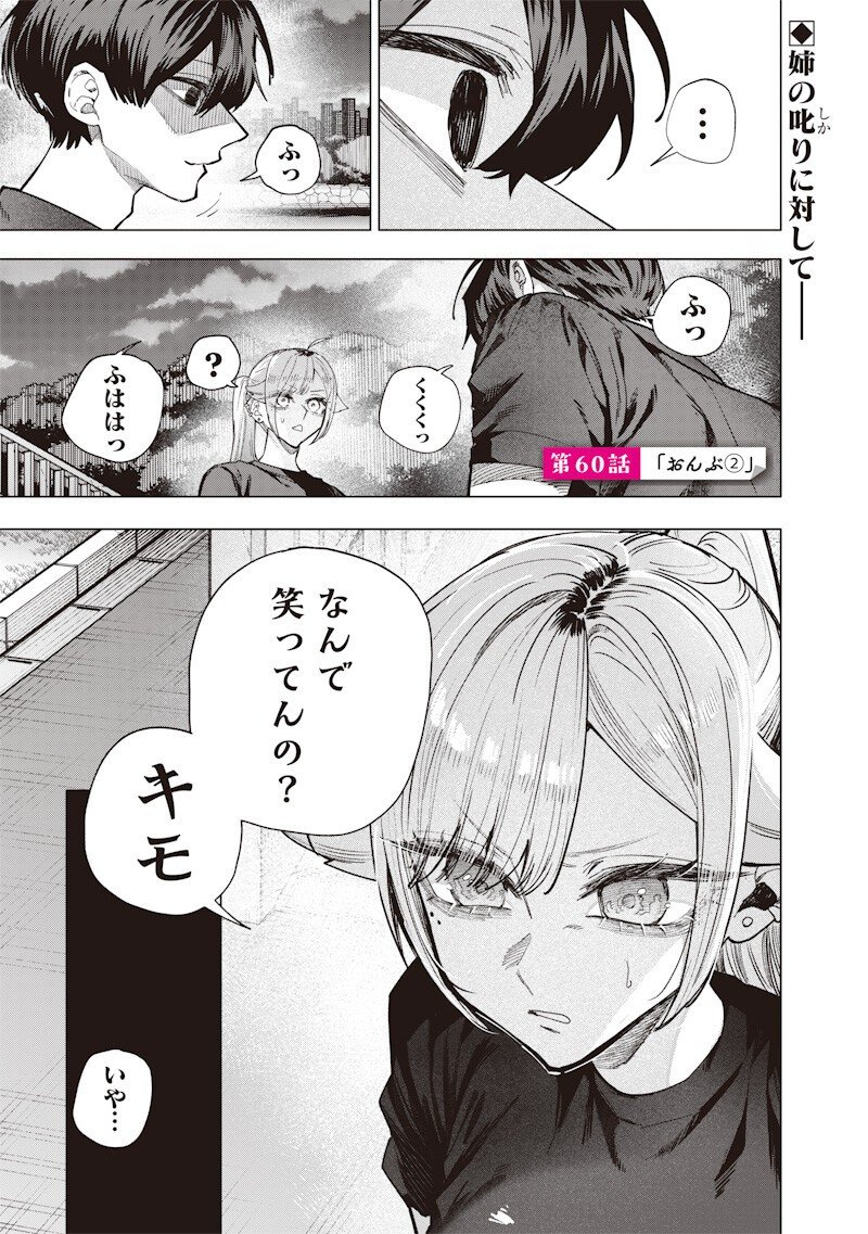 生意気なギャル姉を解らせる話 Chap 60 - Next Chap 61