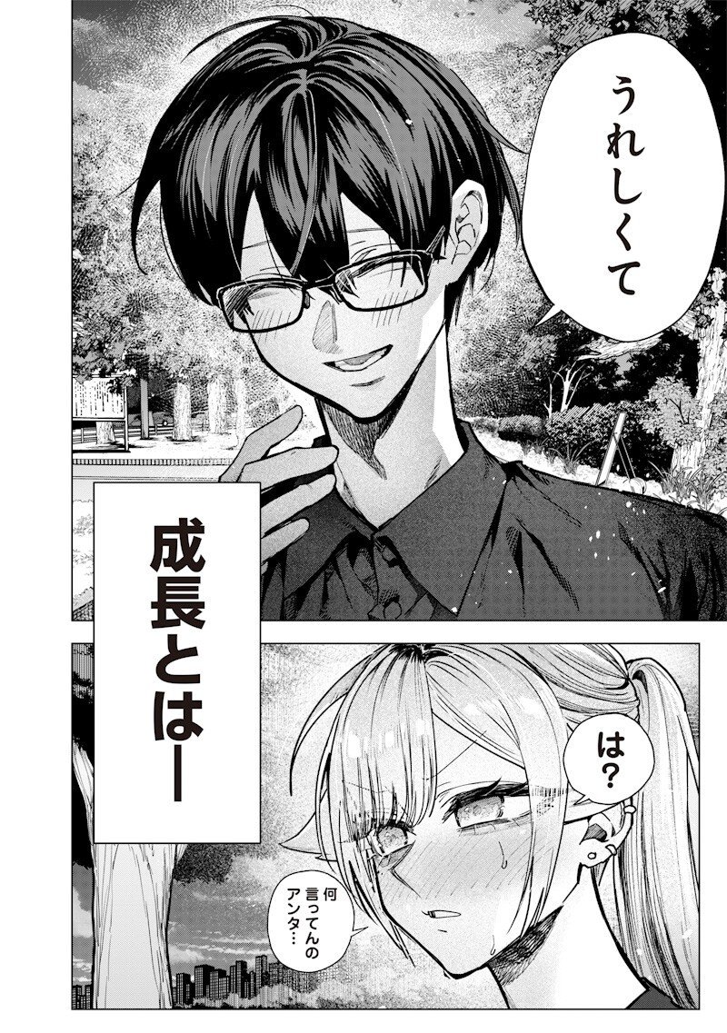 生意気なギャル姉を解らせる話 Chap 60 - Next Chap 61