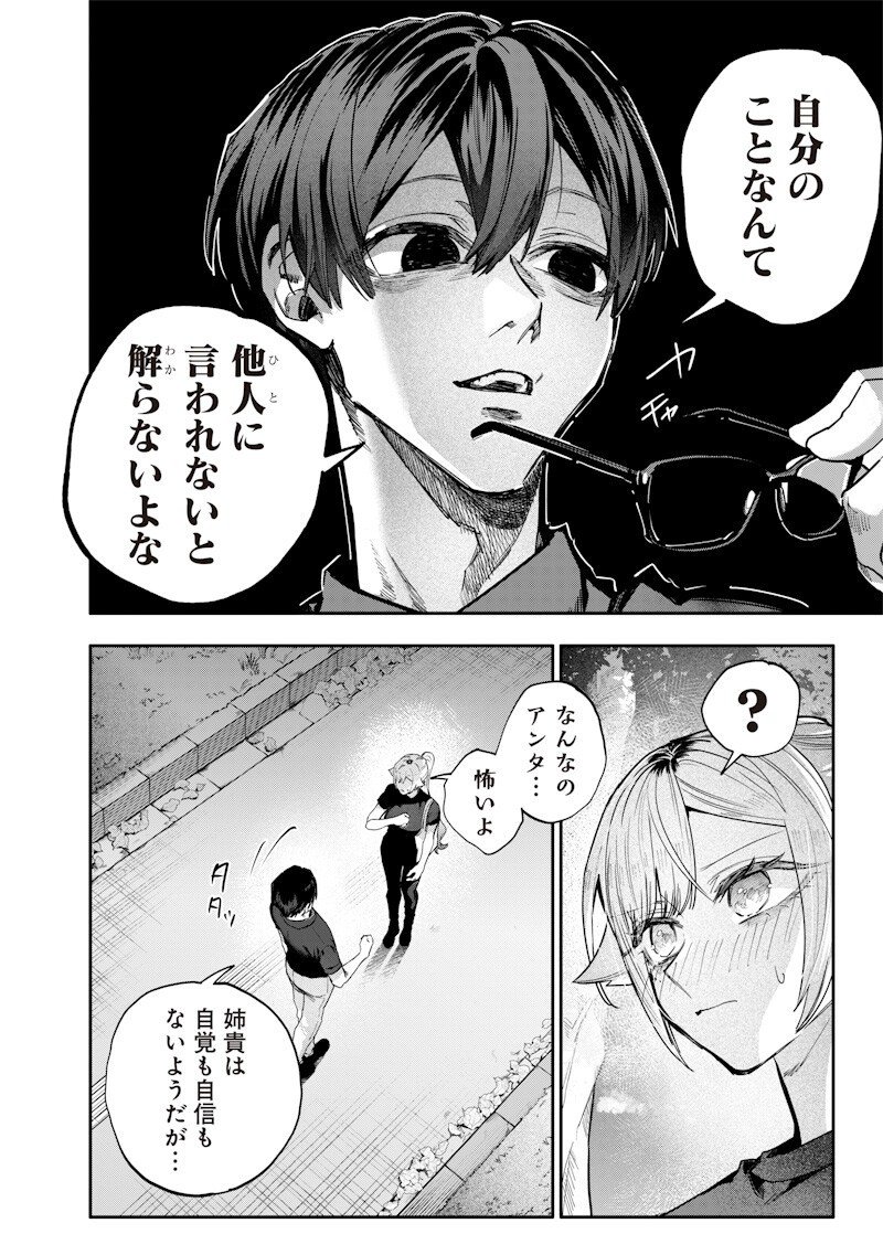 生意気なギャル姉を解らせる話 Chap 60 - Next Chap 61