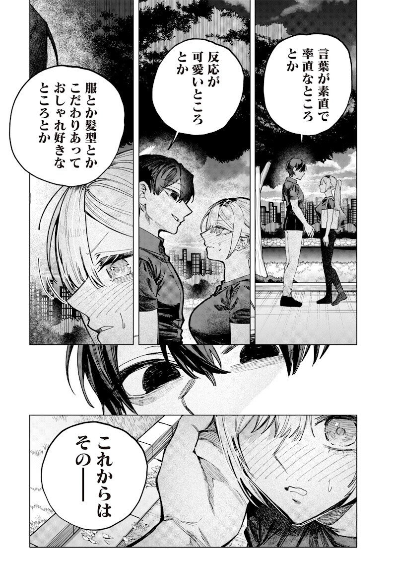 生意気なギャル姉を解らせる話 Chap 60 - Next Chap 61