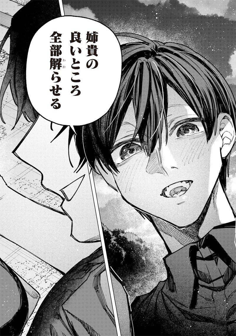 生意気なギャル姉を解らせる話 Chap 60 - Next Chap 61
