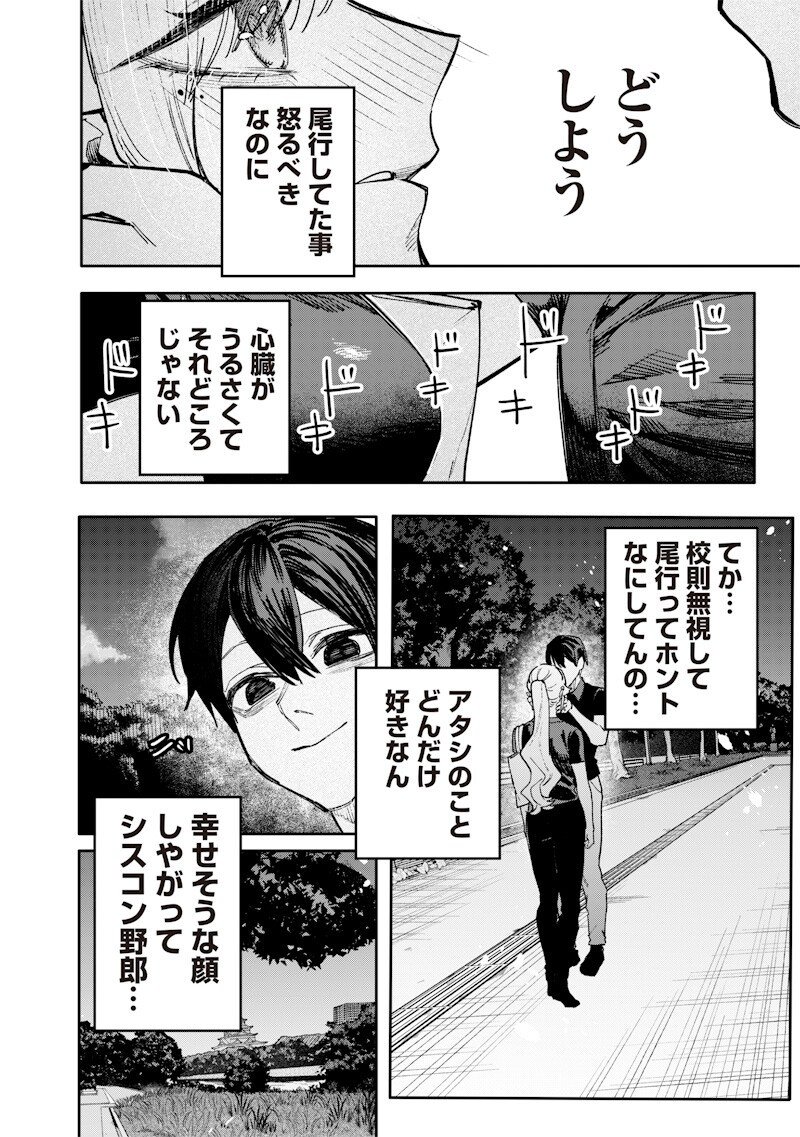 生意気なギャル姉を解らせる話 Chap 60 - Next Chap 61