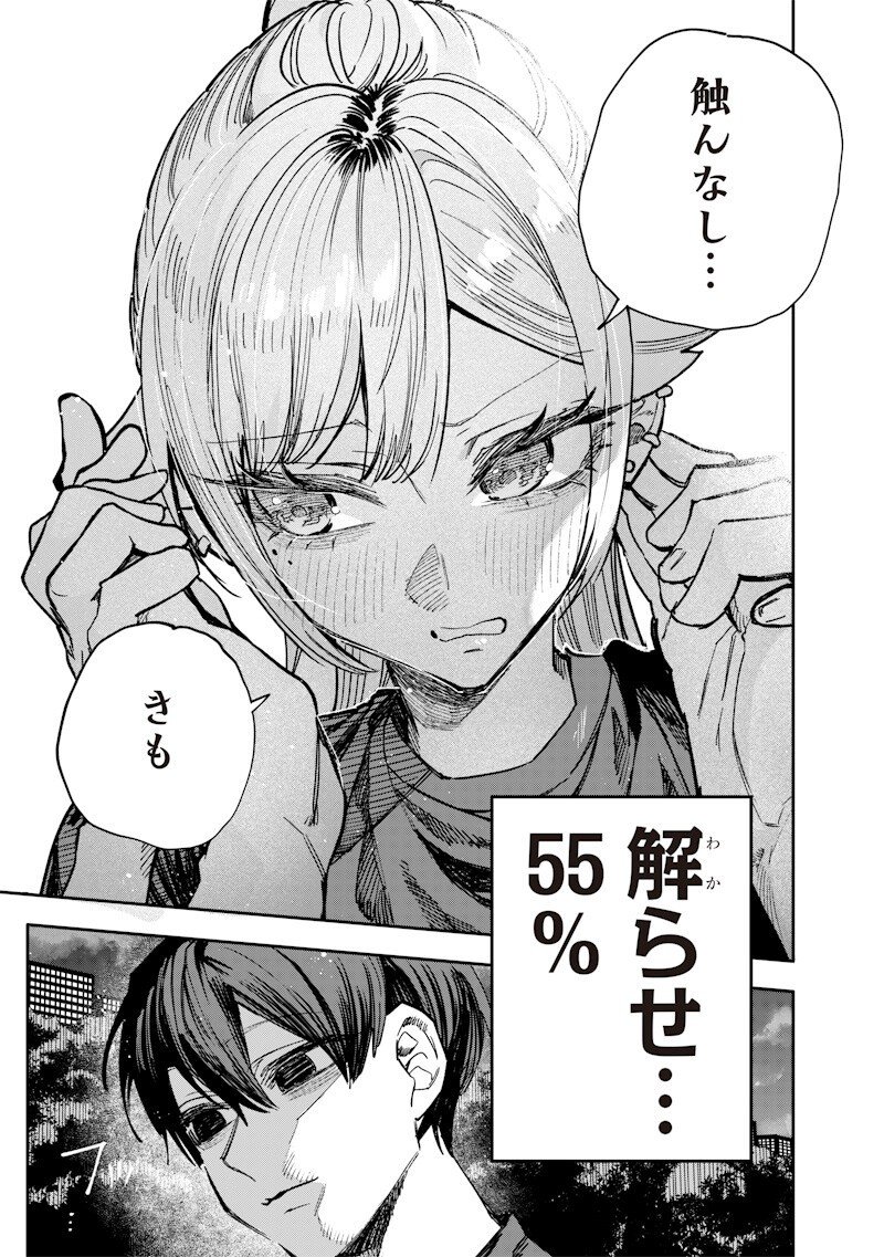 生意気なギャル姉を解らせる話 Chap 60 - Next Chap 61