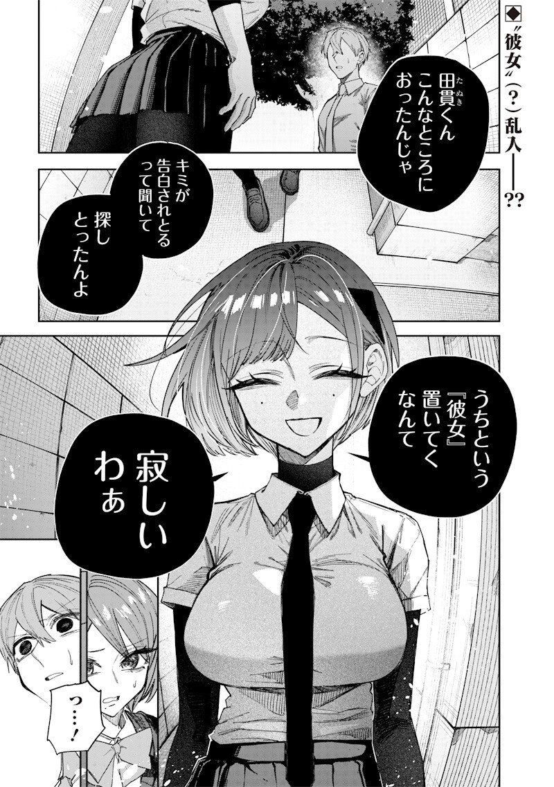 Namaiki na Gal Ane wo Wakaraseru Hanashi - Chapter 65 - Page 1