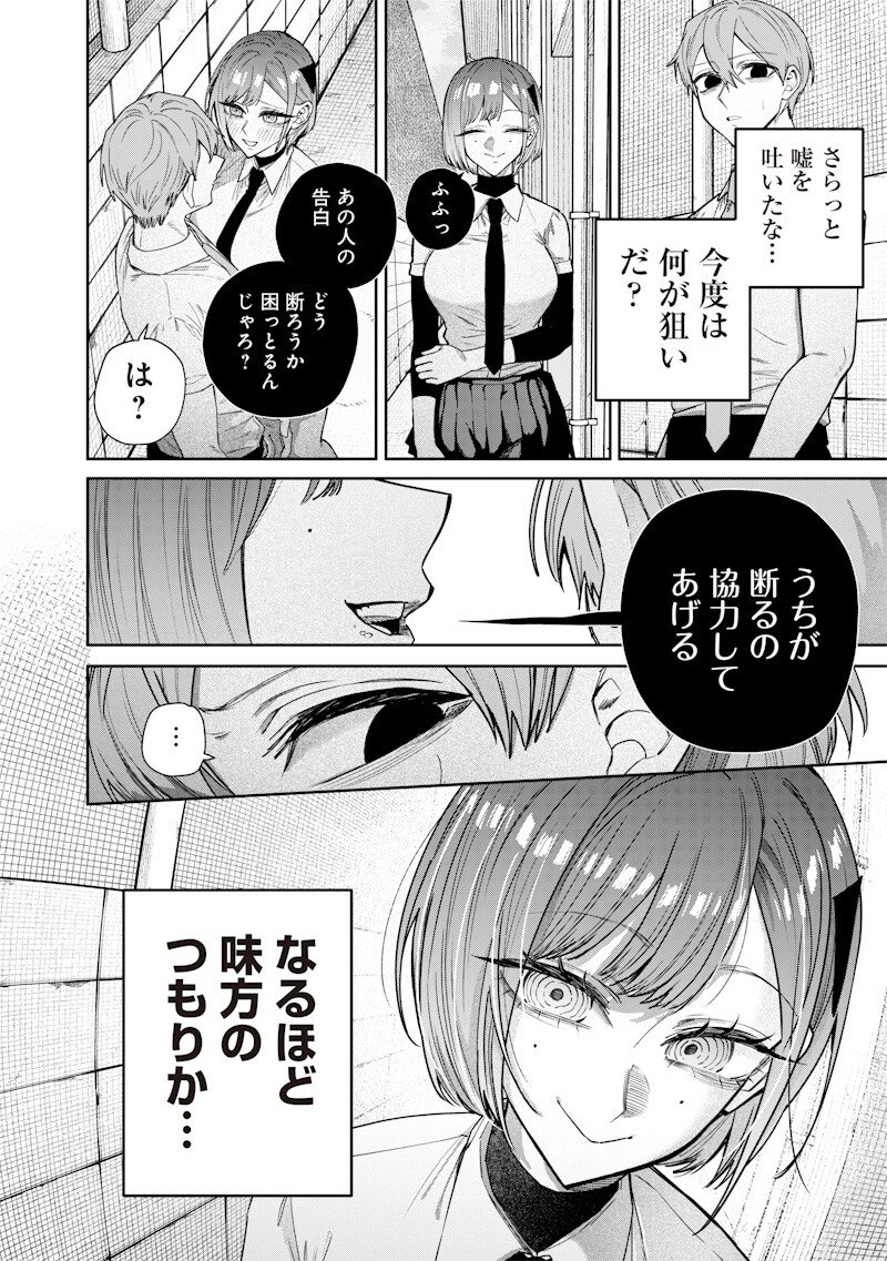 Namaiki na Gal Ane wo Wakaraseru Hanashi - Chapter 65 - Page 2