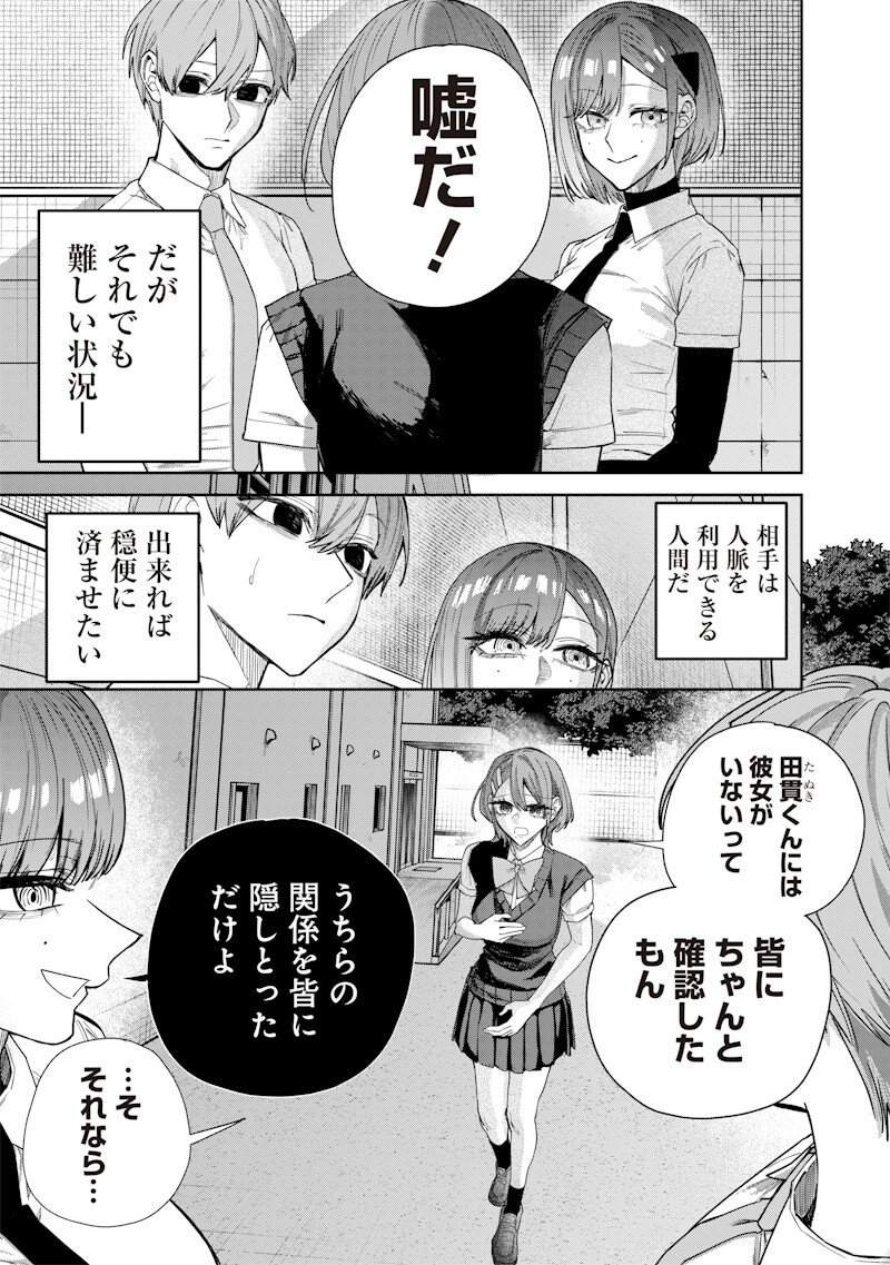 Namaiki na Gal Ane wo Wakaraseru Hanashi - Chapter 65 - Page 3