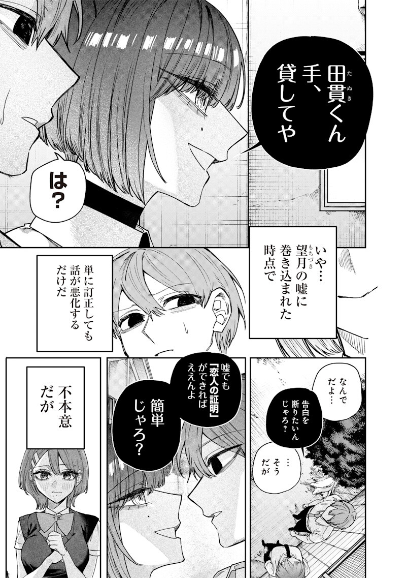 Namaiki na Gal Ane wo Wakaraseru Hanashi - Chapter 65 - Page 5