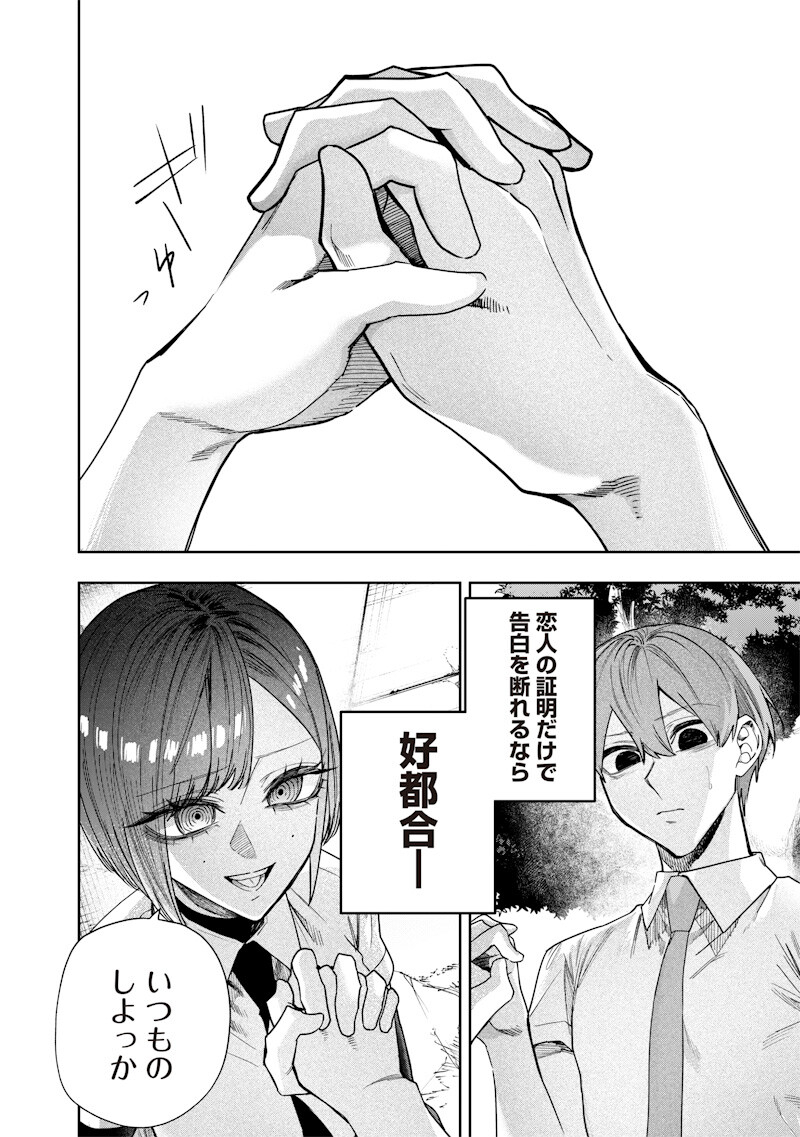 Namaiki na Gal Ane wo Wakaraseru Hanashi - Chapter 65 - Page 6