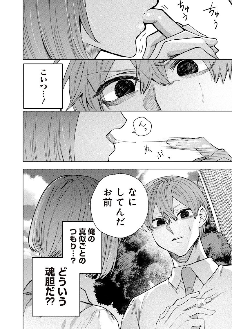 Namaiki na Gal Ane wo Wakaraseru Hanashi - Chapter 65 - Page 8