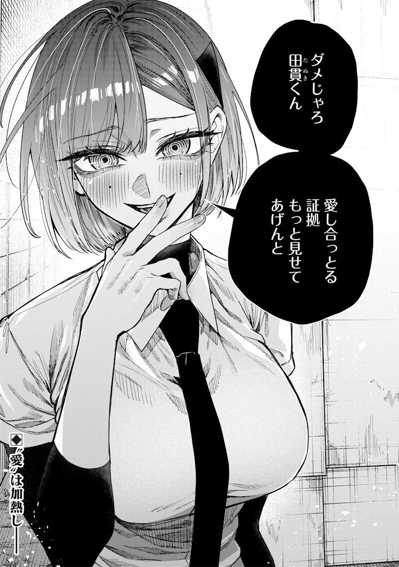 Namaiki na Gal Ane wo Wakaraseru Hanashi - Chapter 65 - Page 9