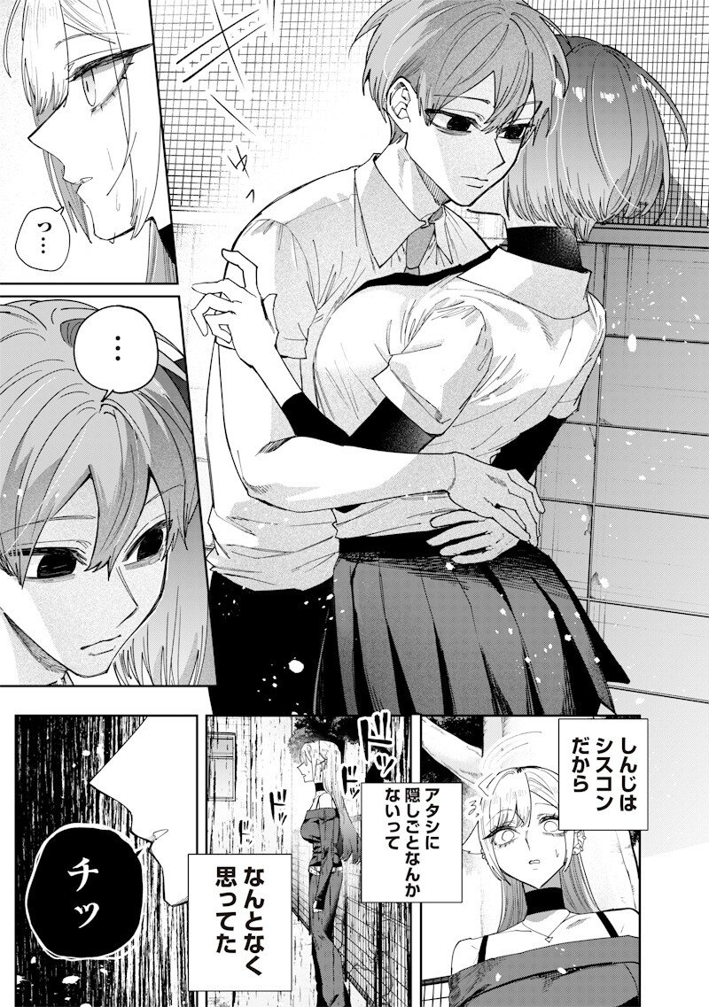 Namaiki na Gal Ane wo Wakaraseru Hanashi - Chapter 66.5 - Page 3
