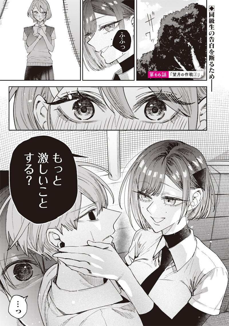 Namaiki na Gal Ane wo Wakaraseru Hanashi - Chapter 66 - Page 1