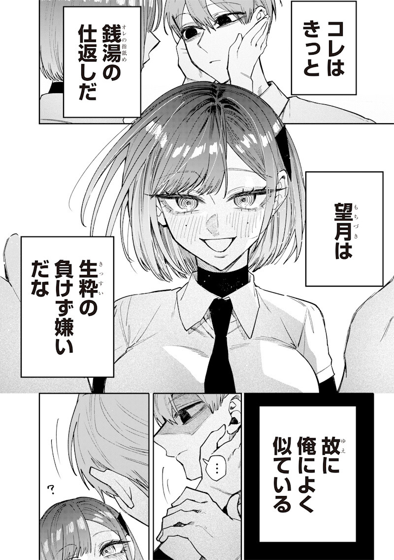 Namaiki na Gal Ane wo Wakaraseru Hanashi - Chapter 66 - Page 2