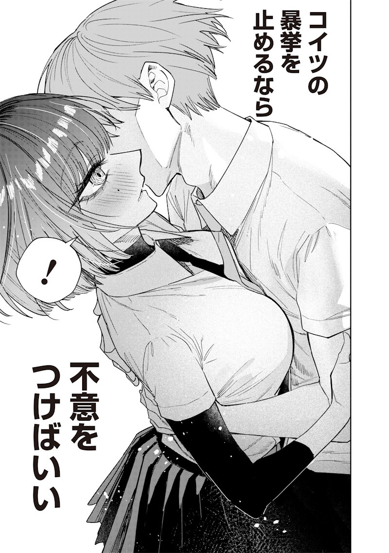 Namaiki na Gal Ane wo Wakaraseru Hanashi - Chapter 66 - Page 3