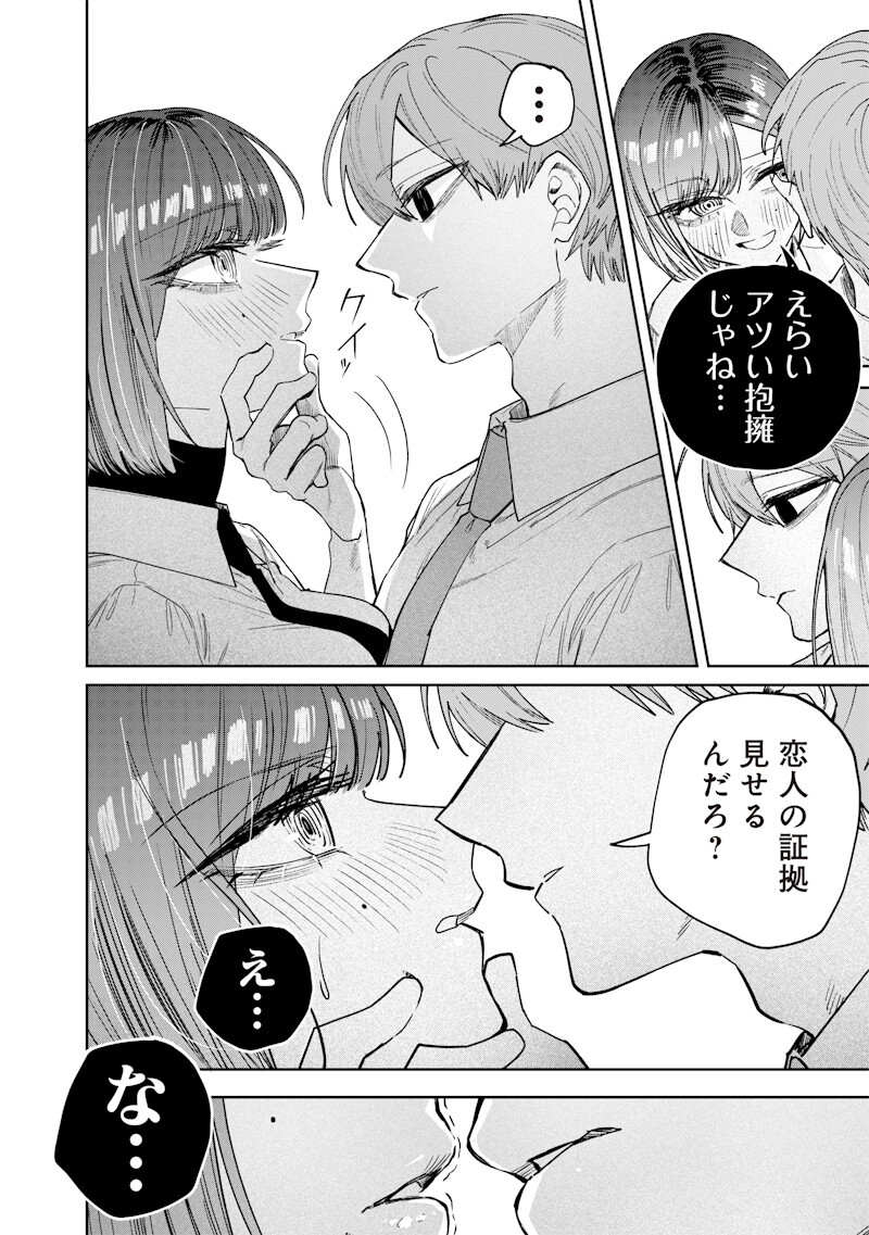 Namaiki na Gal Ane wo Wakaraseru Hanashi - Chapter 66 - Page 4