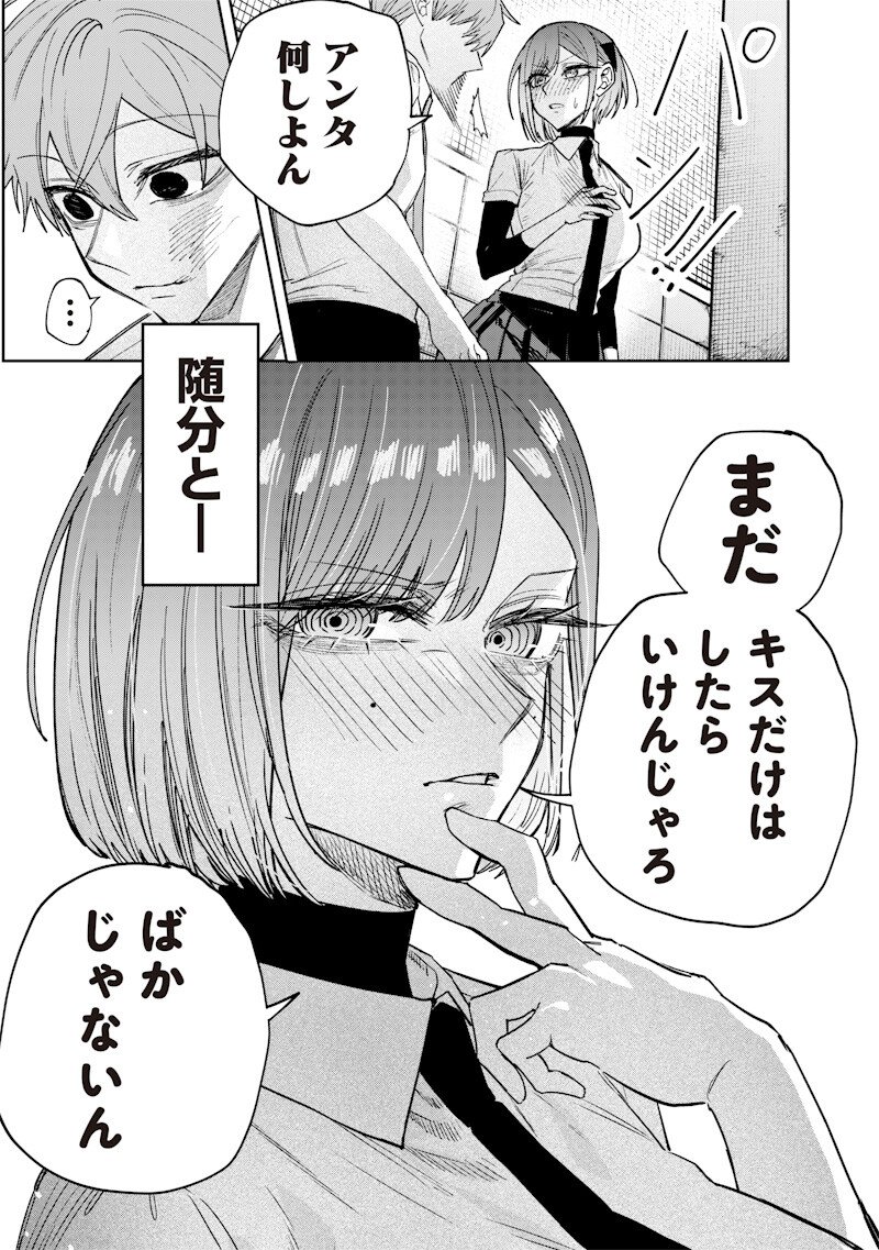 Namaiki na Gal Ane wo Wakaraseru Hanashi - Chapter 66 - Page 5