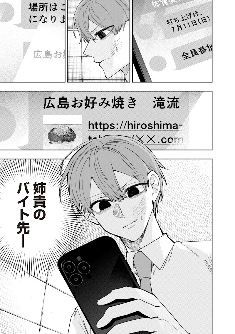 Namaiki na Gal Ane wo Wakaraseru Hanashi - Chapter 66 - Page 9