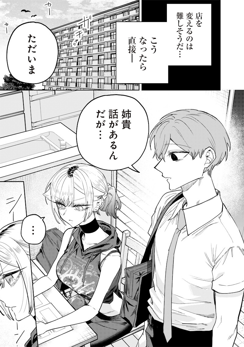 Namaiki na Gal Ane wo Wakaraseru Hanashi - Chapter 67 - Page 3