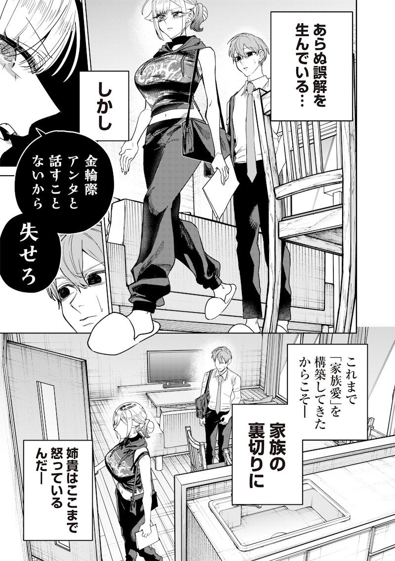 Namaiki na Gal Ane wo Wakaraseru Hanashi - Chapter 67 - Page 7