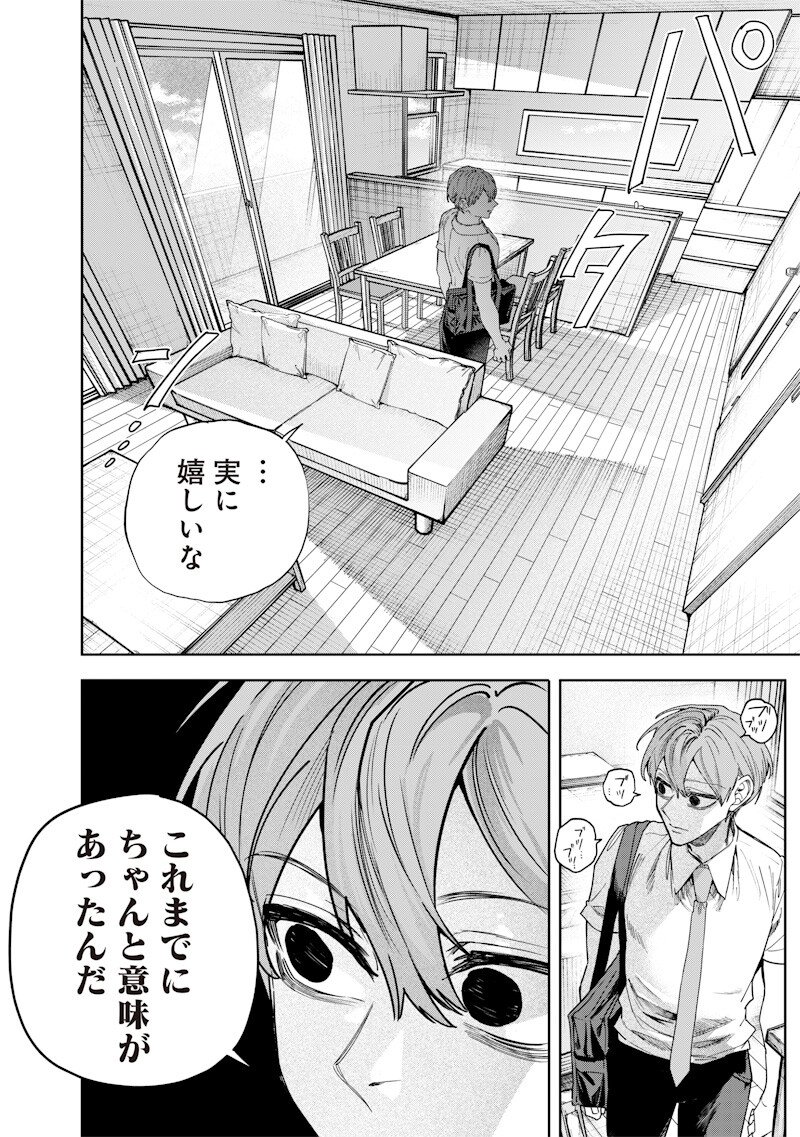 Namaiki na Gal Ane wo Wakaraseru Hanashi - Chapter 67 - Page 8