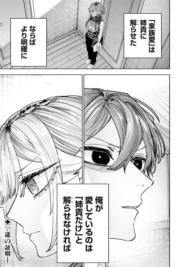 Namaiki na Gal Ane wo Wakaraseru Hanashi - Chapter 67 - Page 9