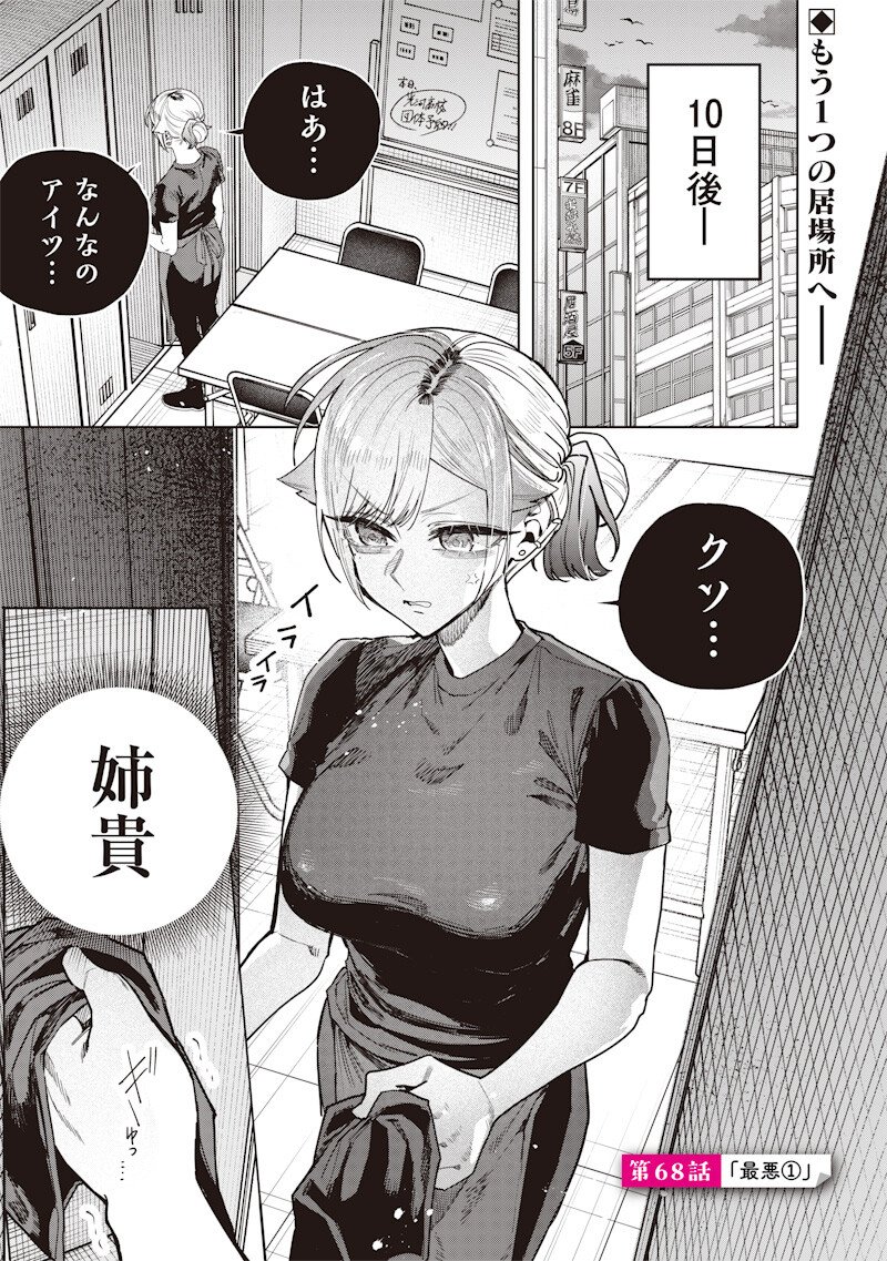 Namaiki na Gal Ane wo Wakaraseru Hanashi - Chapter 68 - Page 1