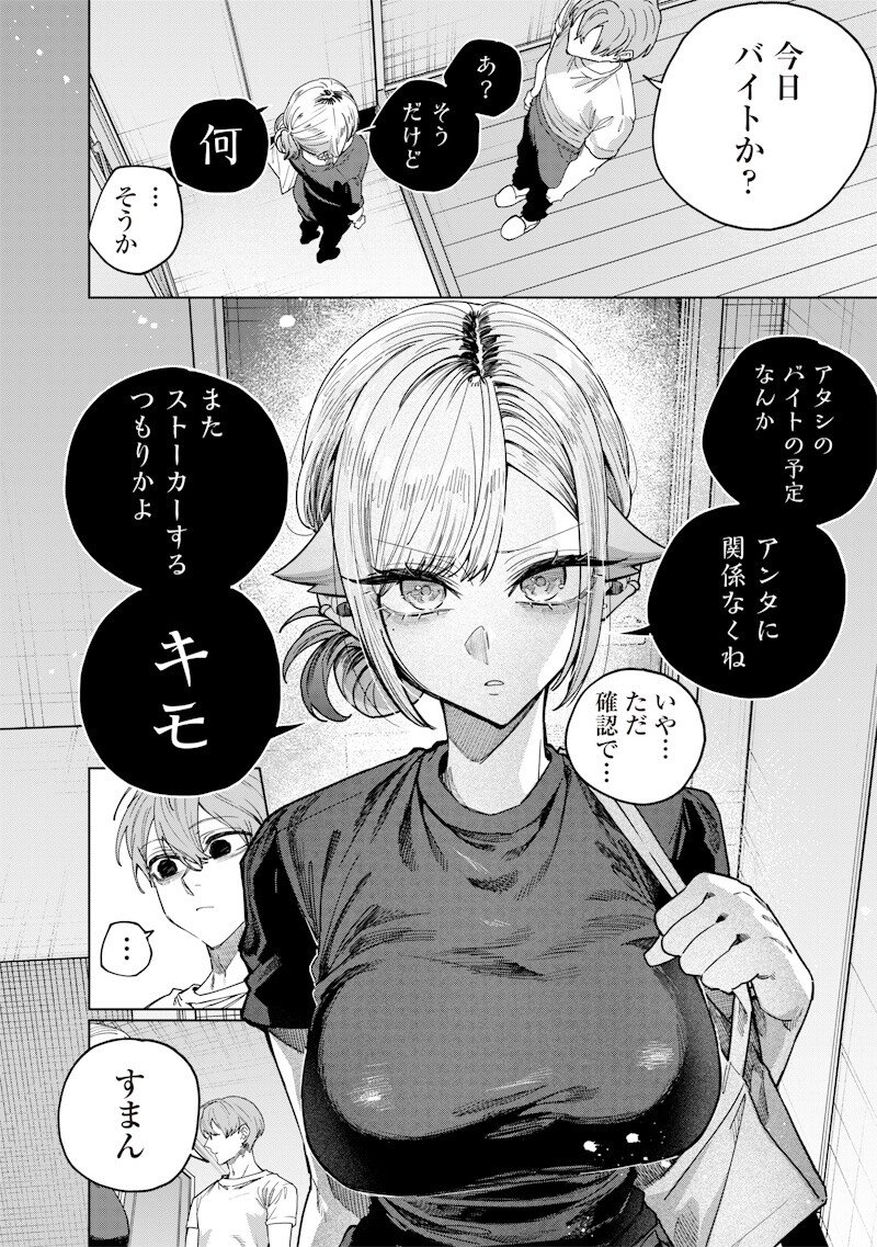 Namaiki na Gal Ane wo Wakaraseru Hanashi - Chapter 68 - Page 2