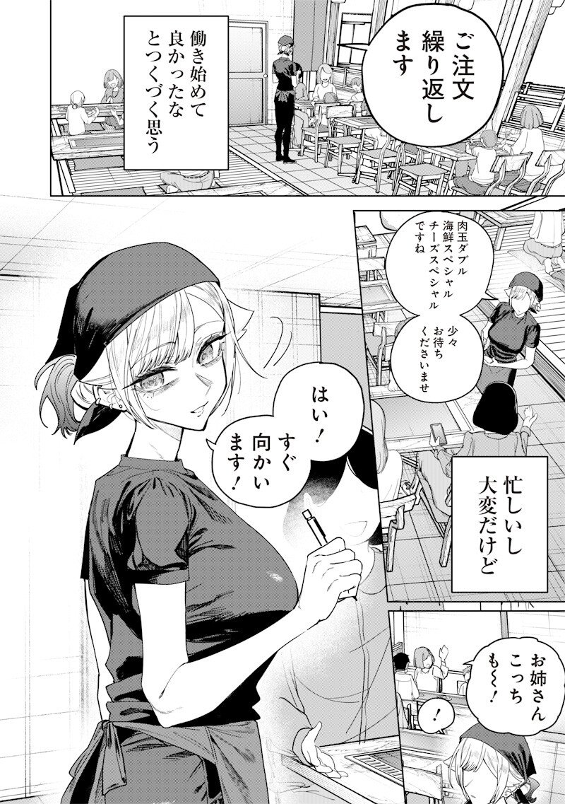 Namaiki na Gal Ane wo Wakaraseru Hanashi - Chapter 68 - Page 4