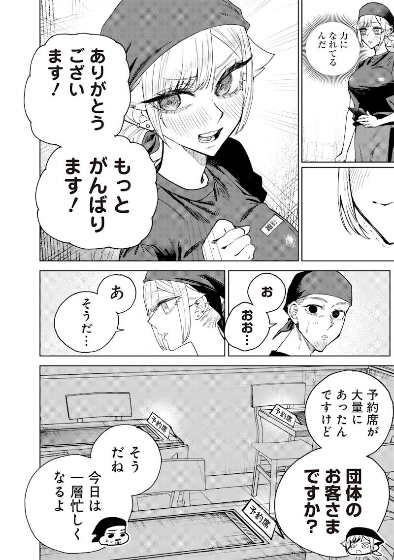 Namaiki na Gal Ane wo Wakaraseru Hanashi - Chapter 68 - Page 6