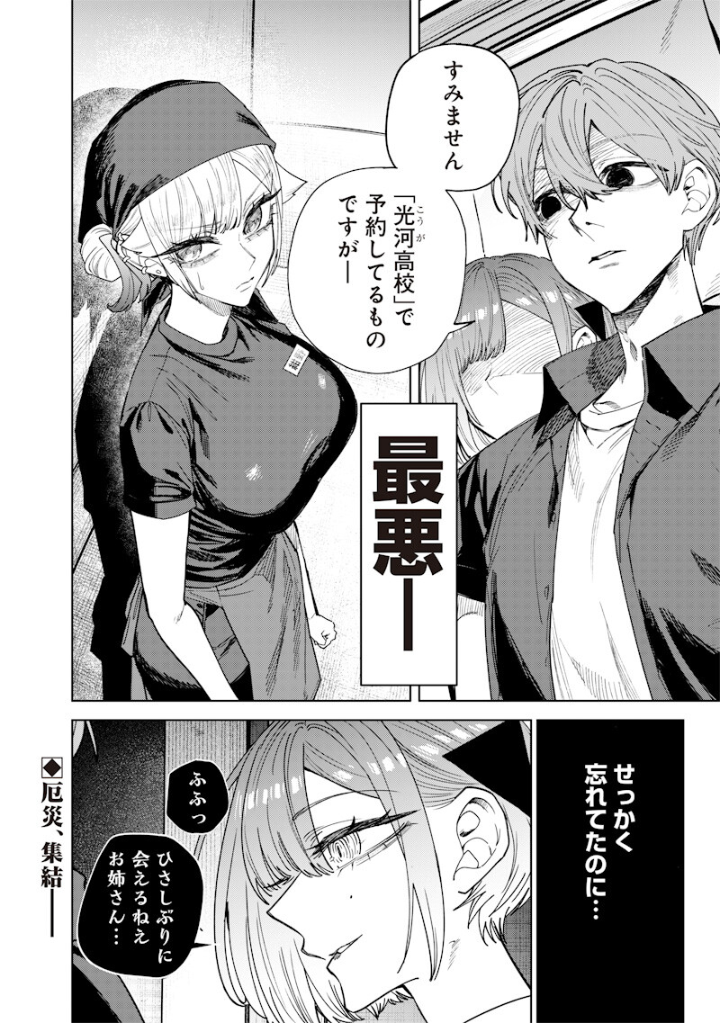 Namaiki na Gal Ane wo Wakaraseru Hanashi - Chapter 68 - Page 8