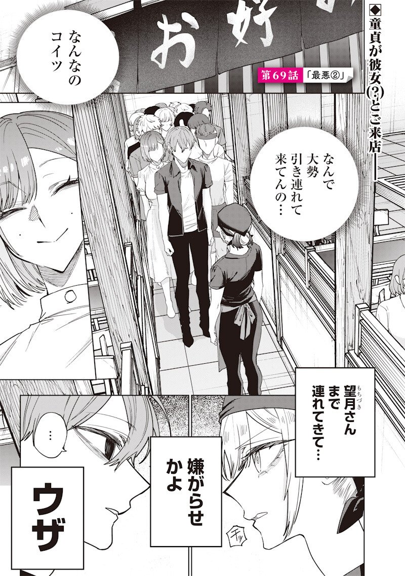 Namaiki na Gal Ane wo Wakaraseru Hanashi - Chapter 69 - Page 1