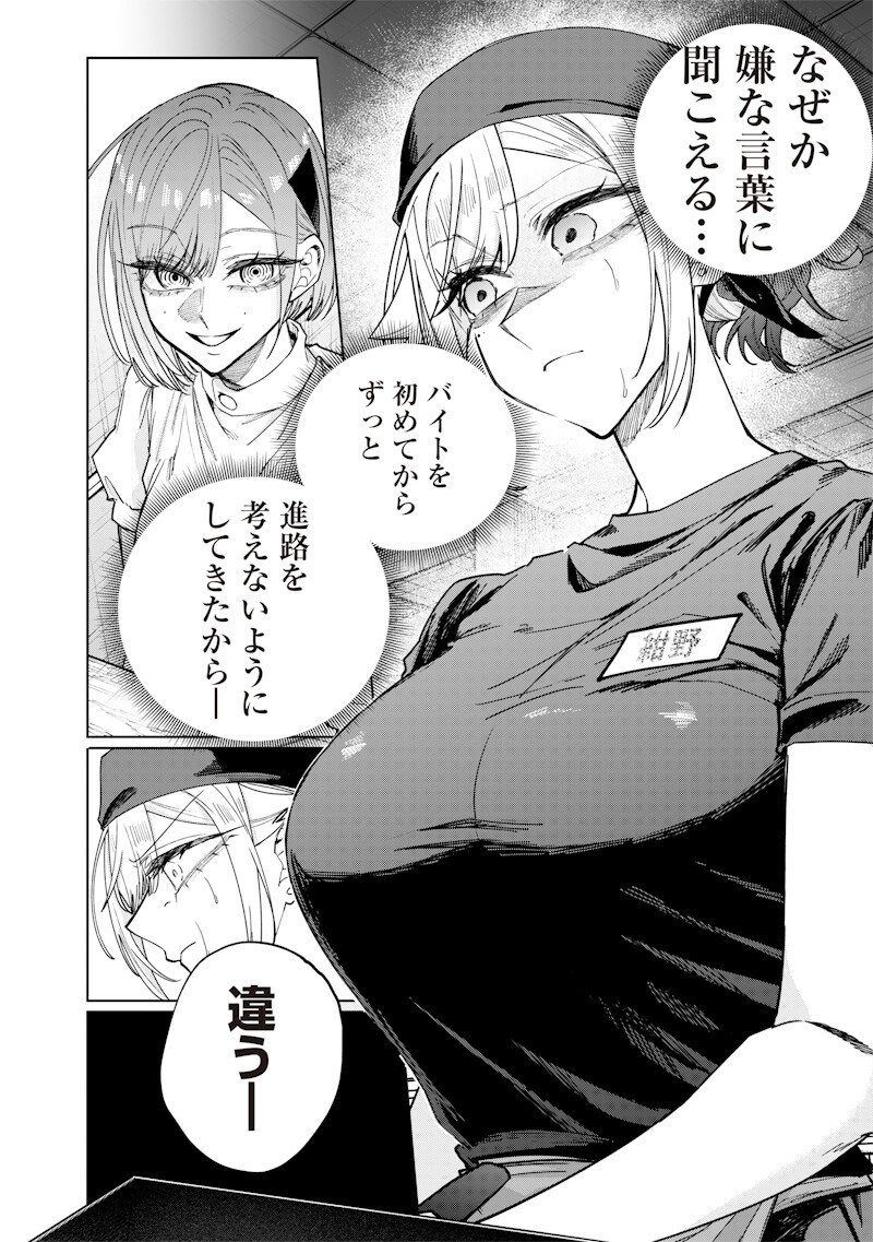 Namaiki na Gal Ane wo Wakaraseru Hanashi - Chapter 69 - Page 10