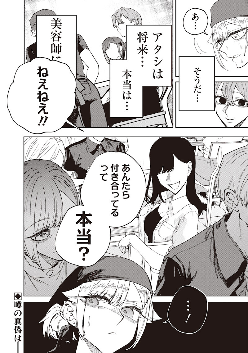 Namaiki na Gal Ane wo Wakaraseru Hanashi - Chapter 69 - Page 12