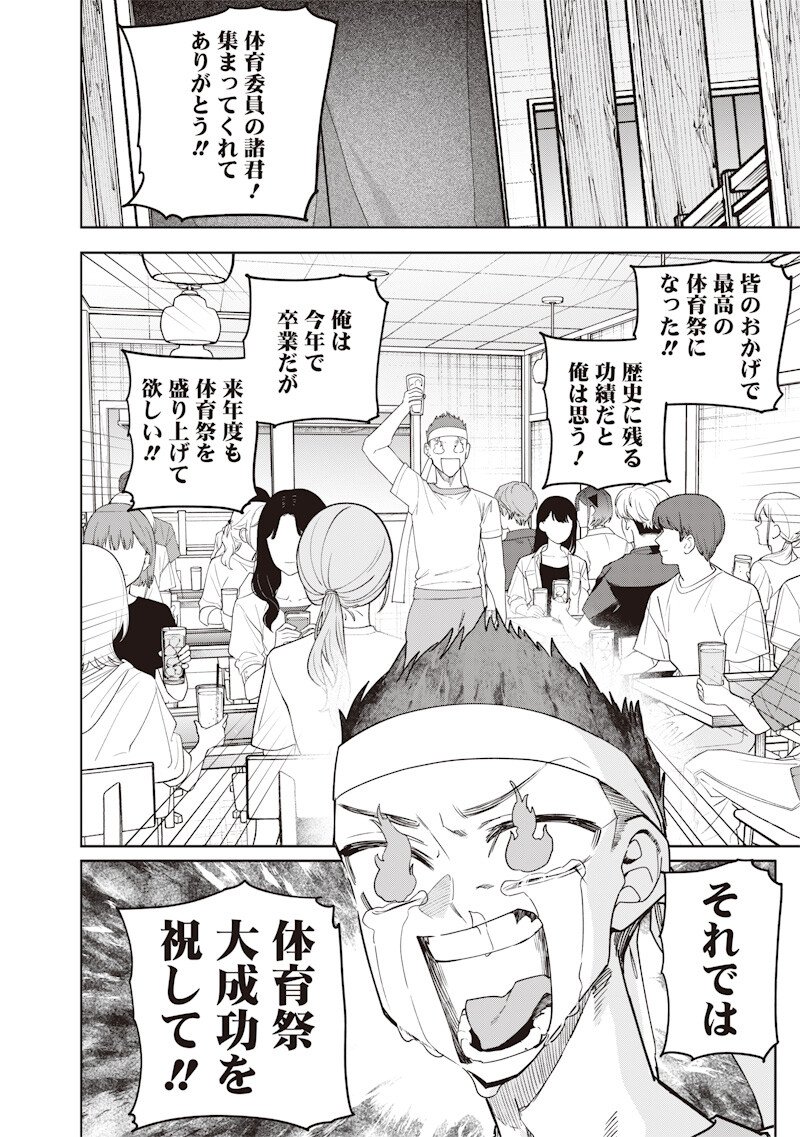 Namaiki na Gal Ane wo Wakaraseru Hanashi - Chapter 69 - Page 4